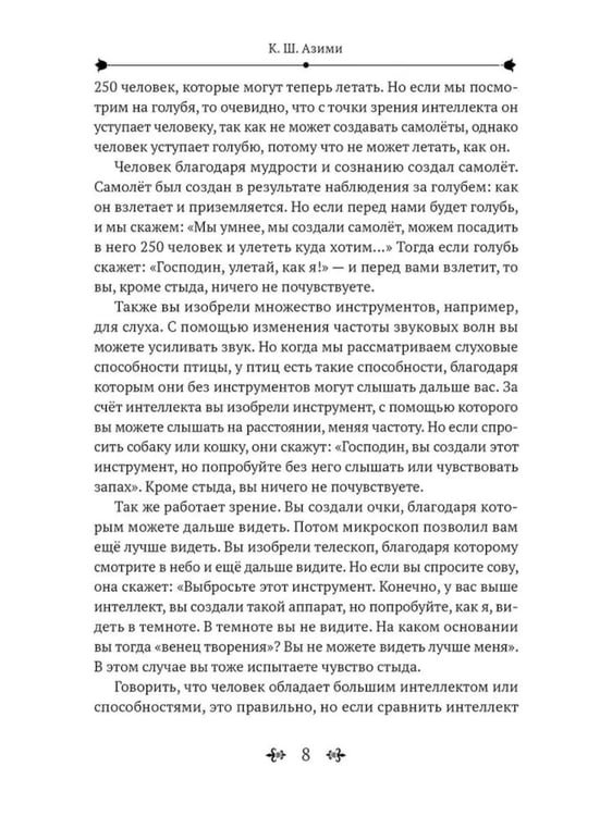 Дополнительное изображение книги «Суфийский путь. Сознание Каландера»