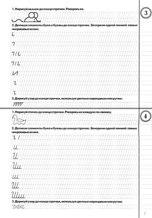 Дополнительное изображение книги «Прописи с калькой. 10-е изд., стер»