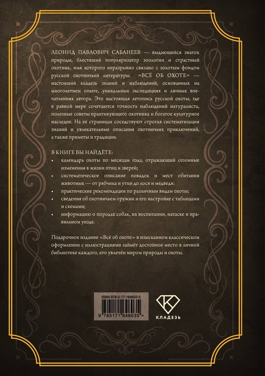 Дополнительное изображение книги «Все об охоте. Подарочное издание»