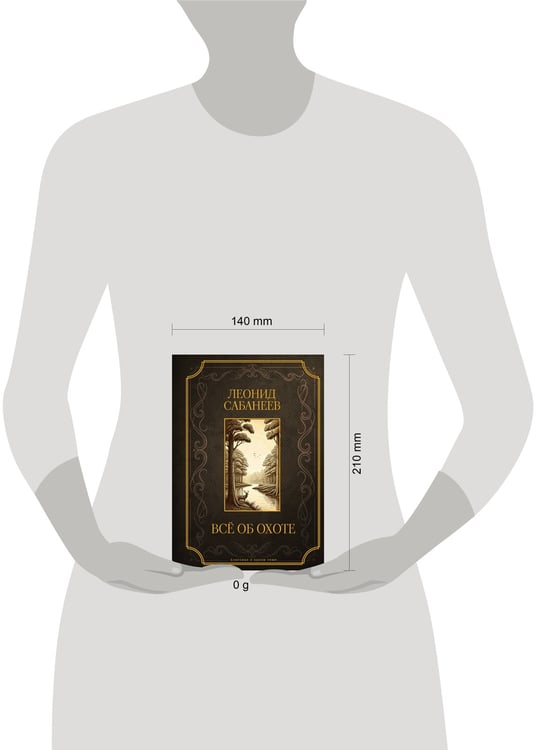 Дополнительное изображение книги «Все об охоте. Подарочное издание»