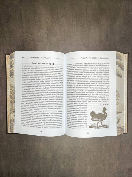 Дополнительное изображение книги «Все об охоте. Подарочное издание»