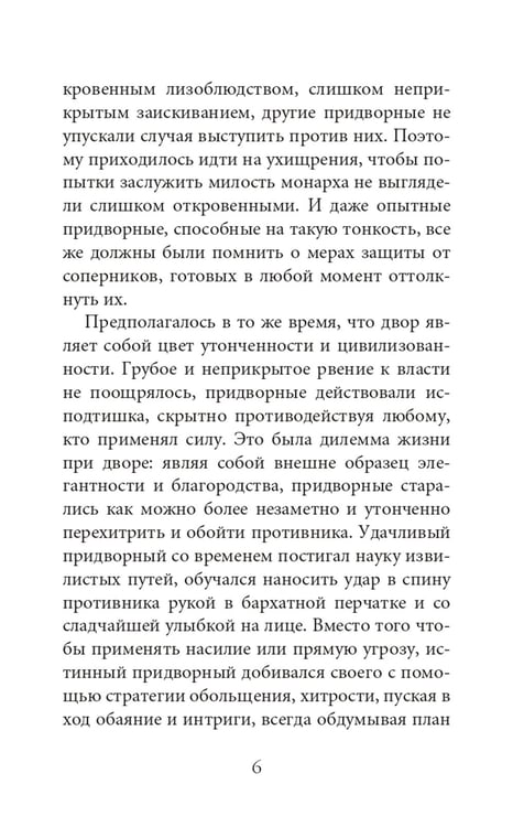 Дополнительное изображение книги «48 законов власти (краткая версия)»