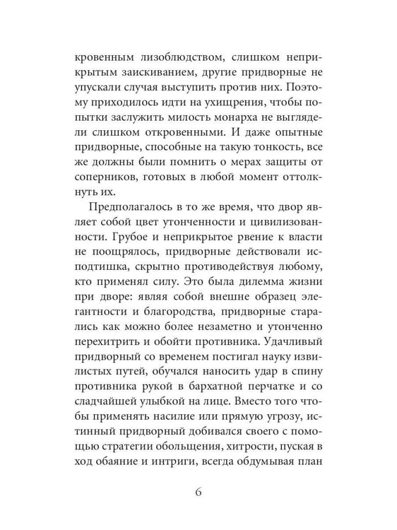 Дополнительное изображение книги «48 законов власти (краткая версия)»