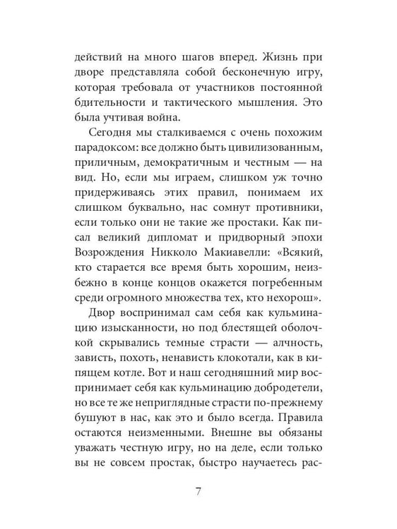 Дополнительное изображение книги «48 законов власти (краткая версия)»