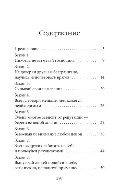 Дополнительное изображение книги «48 законов власти (краткая версия)»