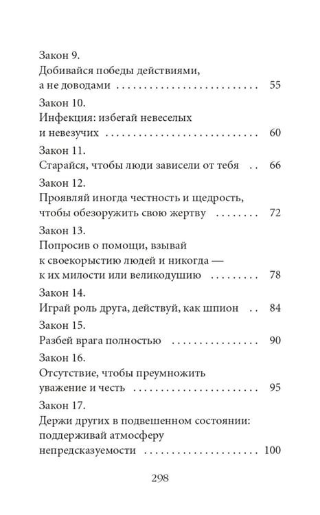 Дополнительное изображение книги «48 законов власти (краткая версия)»