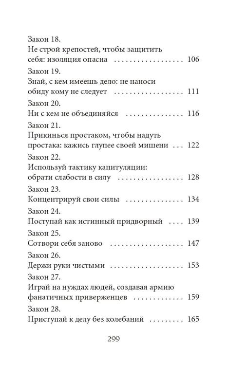 Дополнительное изображение книги «48 законов власти (краткая версия)»