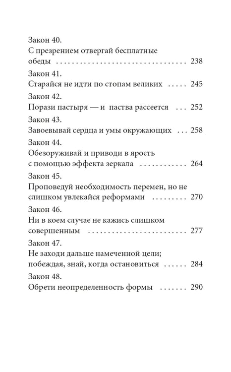 Дополнительное изображение книги «48 законов власти (краткая версия)»
