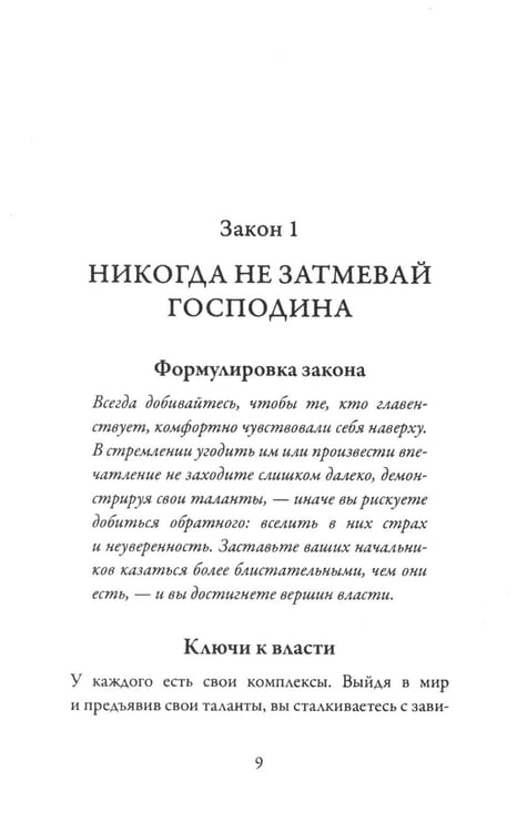 Дополнительное изображение книги «48 законов власти»