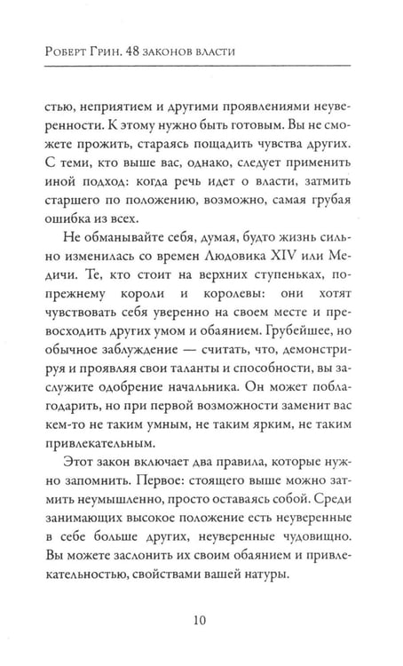 Дополнительное изображение книги «48 законов власти»