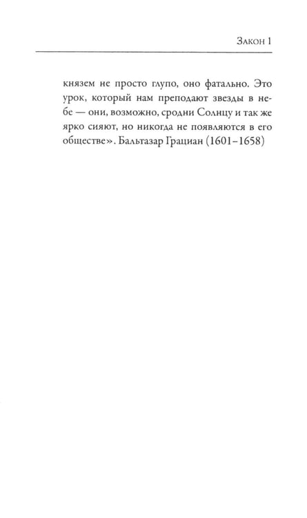Дополнительное изображение книги «48 законов власти»