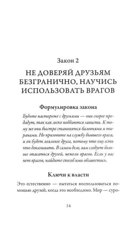 Дополнительное изображение книги «48 законов власти»
