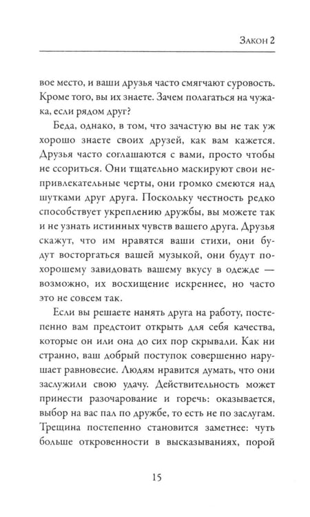 Дополнительное изображение книги «48 законов власти»