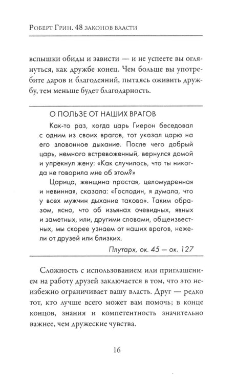 Дополнительное изображение книги «48 законов власти»