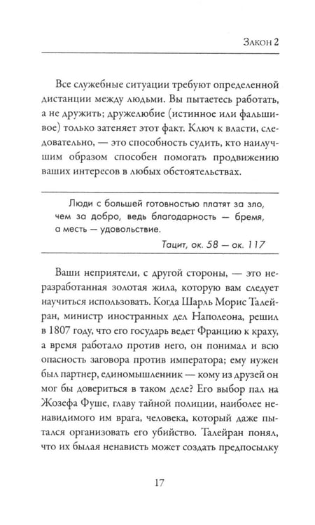 Дополнительное изображение книги «48 законов власти»