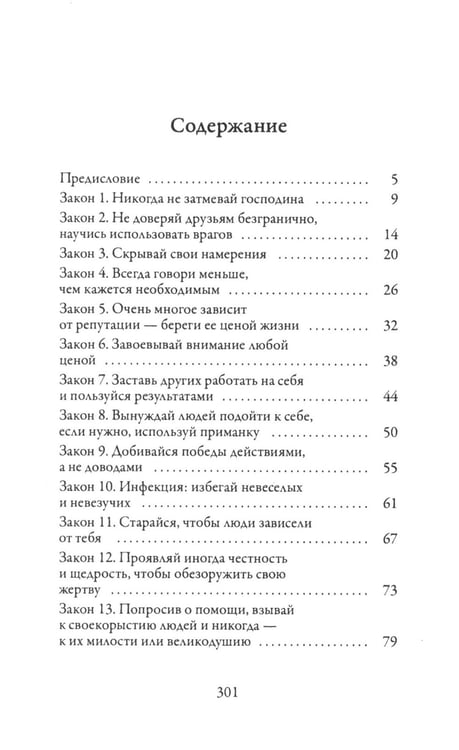 Дополнительное изображение книги «48 законов власти»