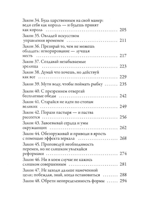 Дополнительное изображение книги «48 законов власти»