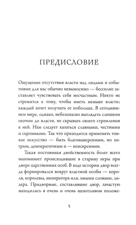 Дополнительное изображение книги «48 законов власти»