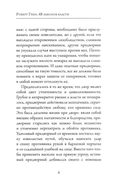 Дополнительное изображение книги «48 законов власти»