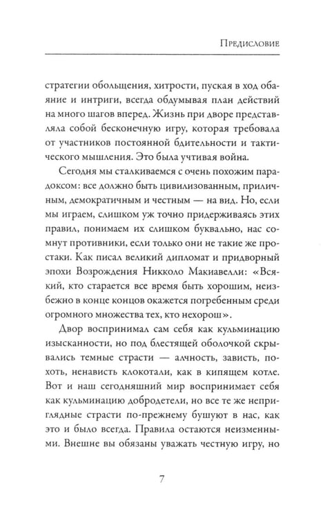 Дополнительное изображение книги «48 законов власти»