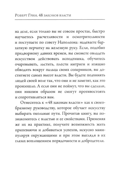 Дополнительное изображение книги «48 законов власти»