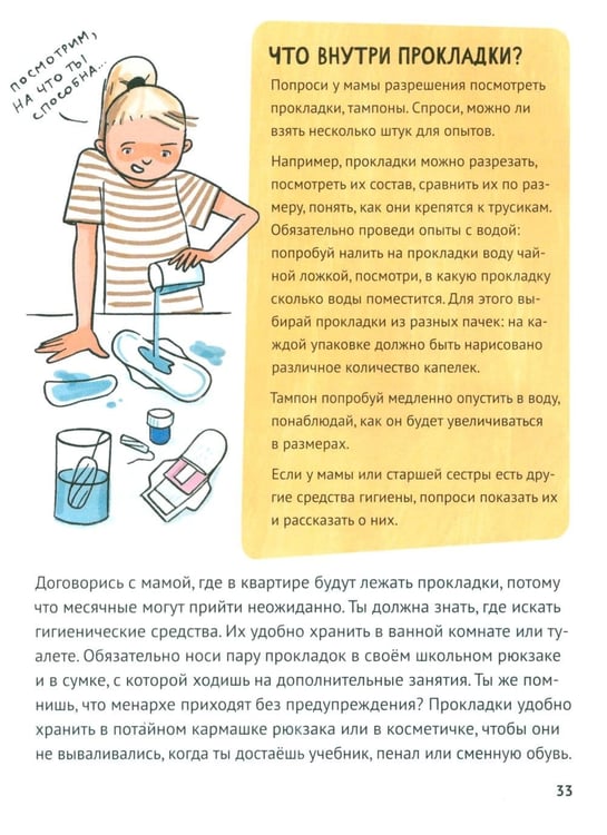 Дополнительное изображение книги «Путеводитель по взрослению для девочек. 4-е изд»