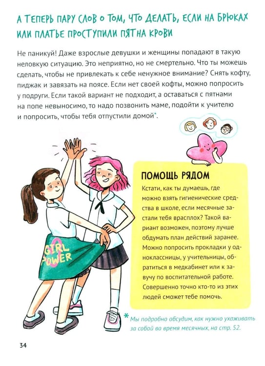 Дополнительное изображение книги «Путеводитель по взрослению для девочек. 4-е изд»