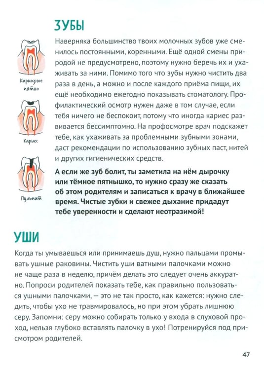 Дополнительное изображение книги «Путеводитель по взрослению для девочек. 4-е изд»