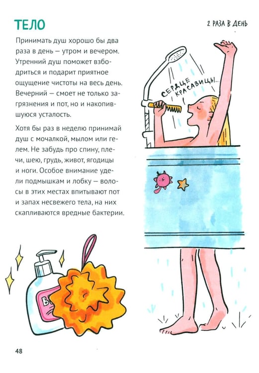Дополнительное изображение книги «Путеводитель по взрослению для девочек. 4-е изд»