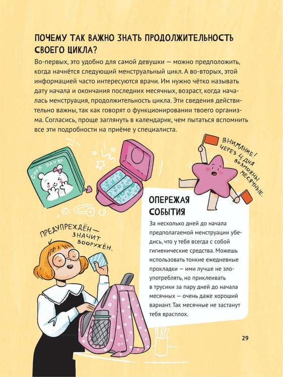 Дополнительное изображение книги «Путеводитель по взрослению для девочек. 4-е изд»