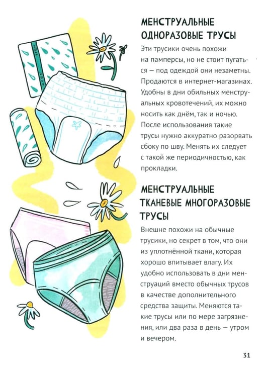 Дополнительное изображение книги «Путеводитель по взрослению для девочек. 4-е изд»
