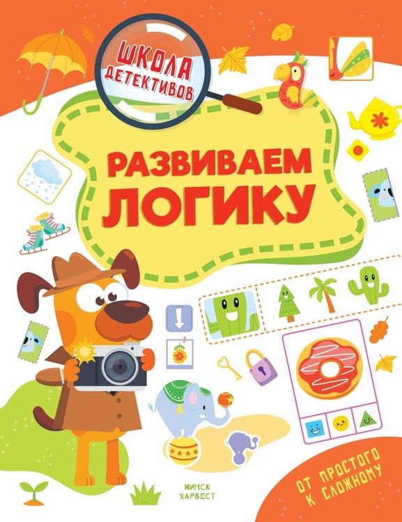 Дополнительное изображение книги «Развиваем логику»