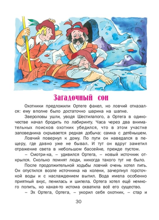 Дополнительное изображение книги «Семь подземных королей.»