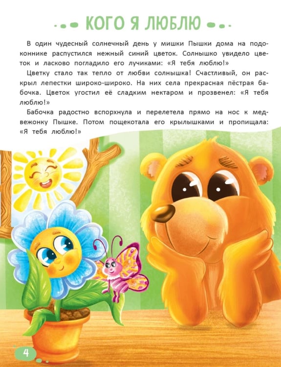 Дополнительное изображение книги «Что я чувствую»