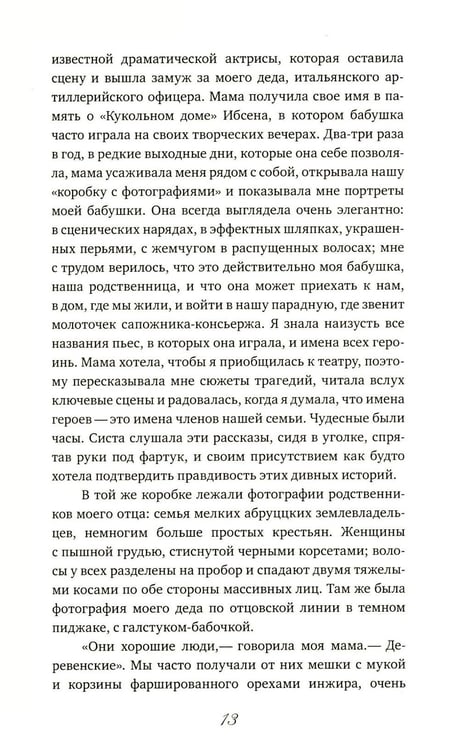 Дополнительное изображение книги «Ее сторона истории»