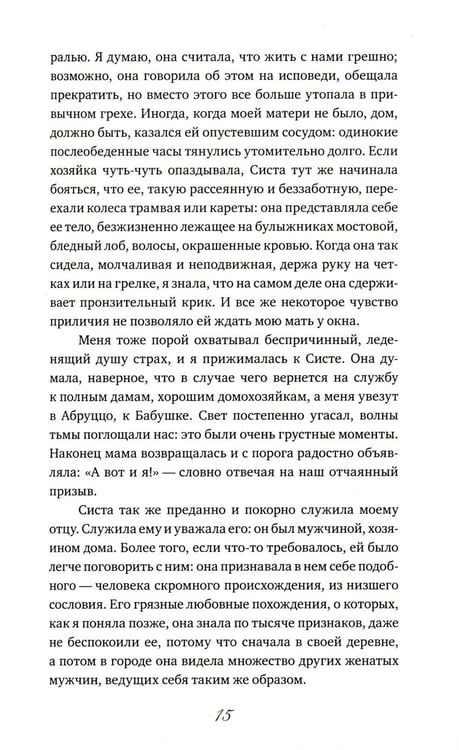 Дополнительное изображение книги «Ее сторона истории»