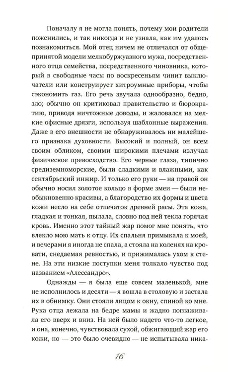Дополнительное изображение книги «Ее сторона истории»