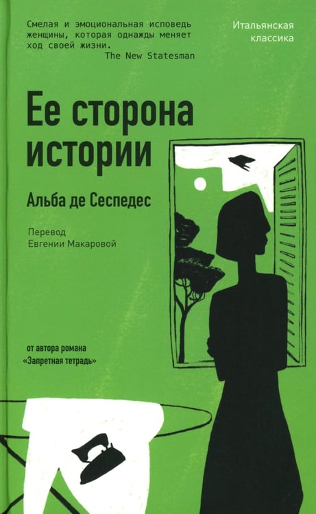 Дополнительное изображение книги «Ее сторона истории»