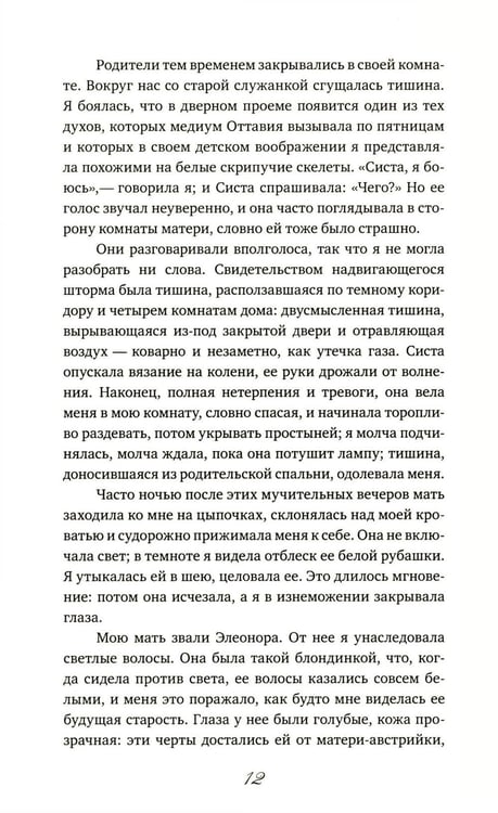 Дополнительное изображение книги «Ее сторона истории»