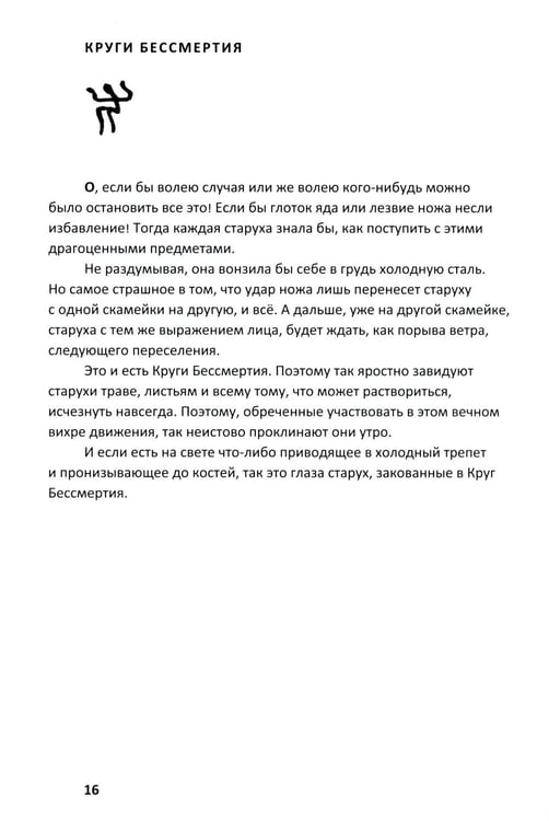 Дополнительное изображение книги «И нет, и никогда не будет»