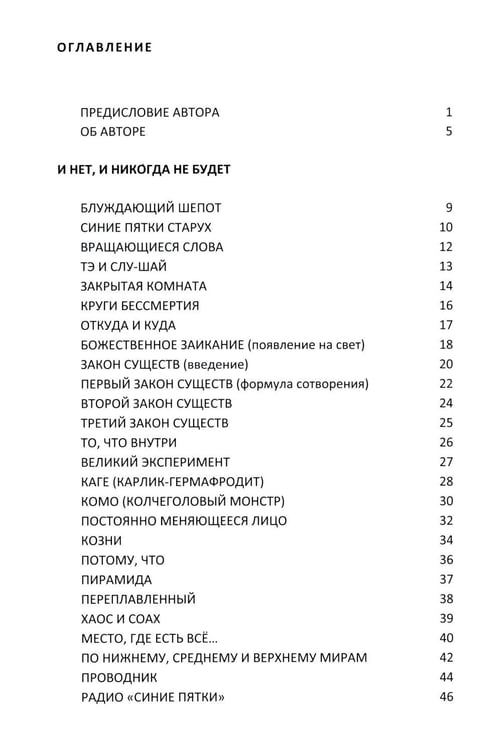 Дополнительное изображение книги «И нет, и никогда не будет»