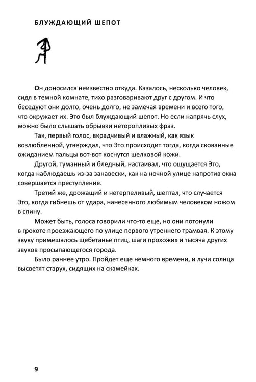 Дополнительное изображение книги «И нет, и никогда не будет»