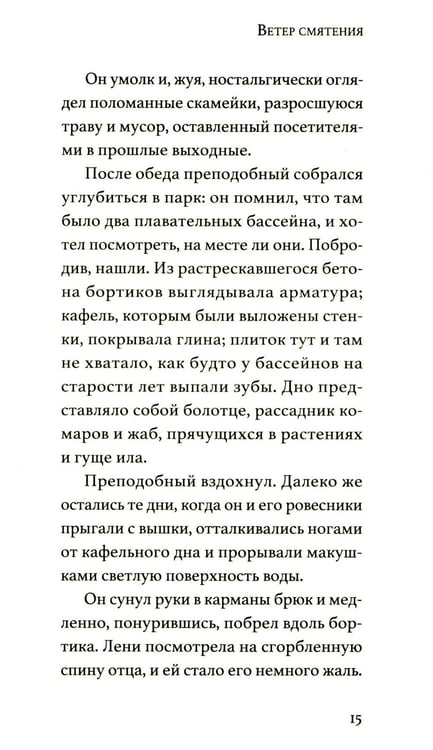 Дополнительное изображение книги «Ветер смятения»