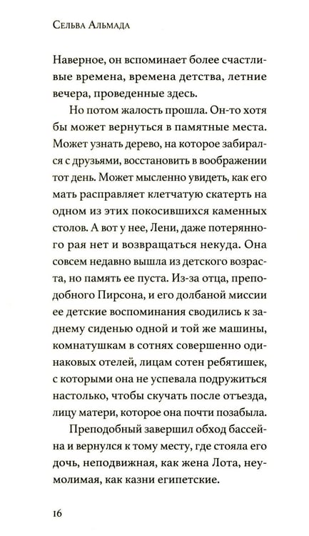 Дополнительное изображение книги «Ветер смятения»