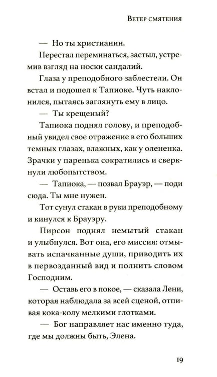 Дополнительное изображение книги «Ветер смятения»