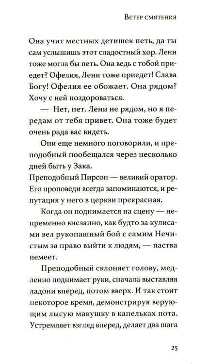 Дополнительное изображение книги «Ветер смятения»