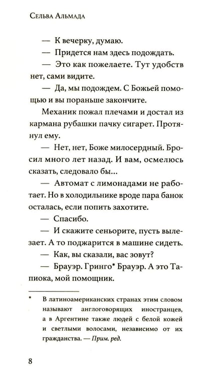 Дополнительное изображение книги «Ветер смятения»