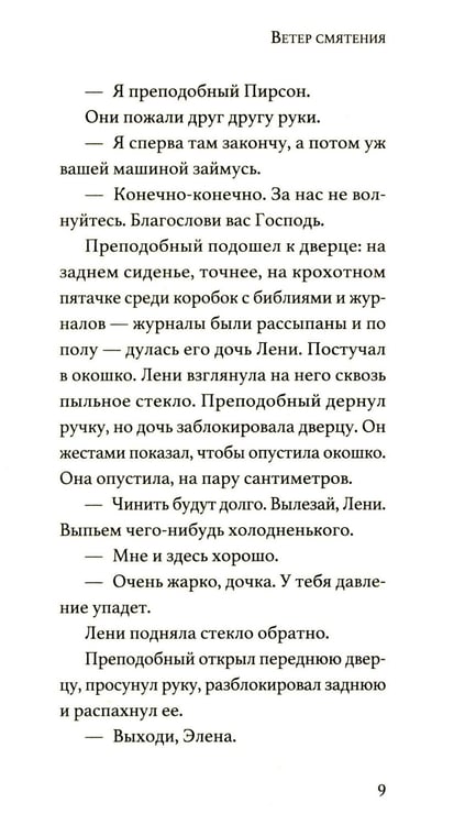 Дополнительное изображение книги «Ветер смятения»