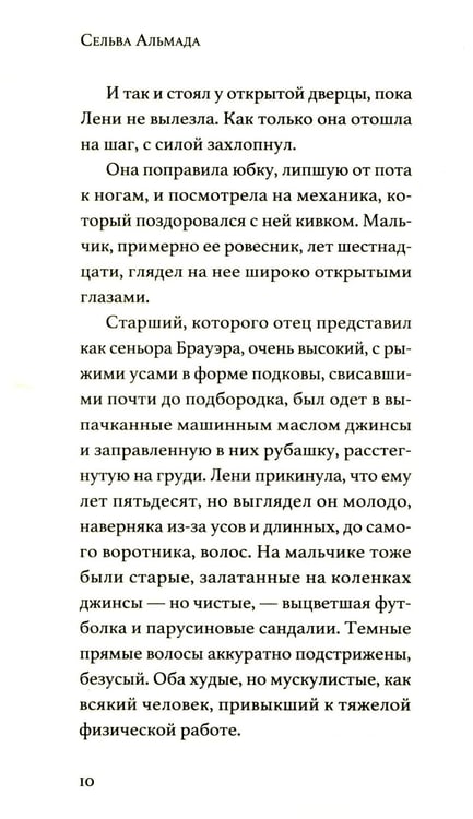 Дополнительное изображение книги «Ветер смятения»