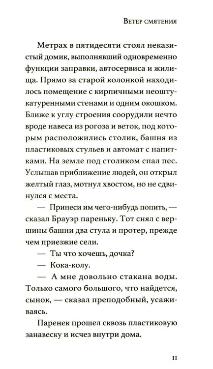 Дополнительное изображение книги «Ветер смятения»